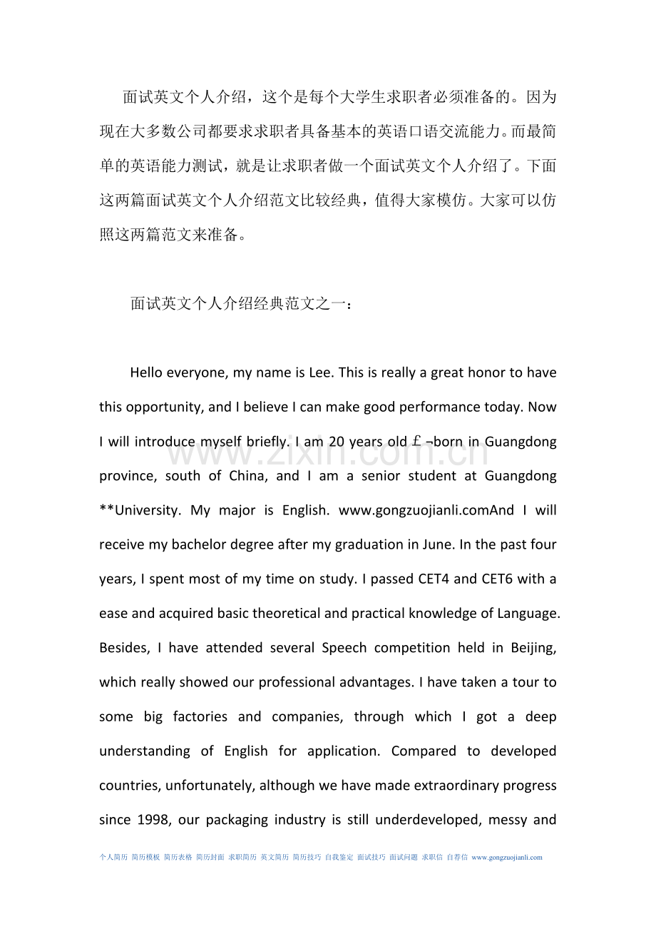 面试英文个人介绍经典范文.docx_第1页