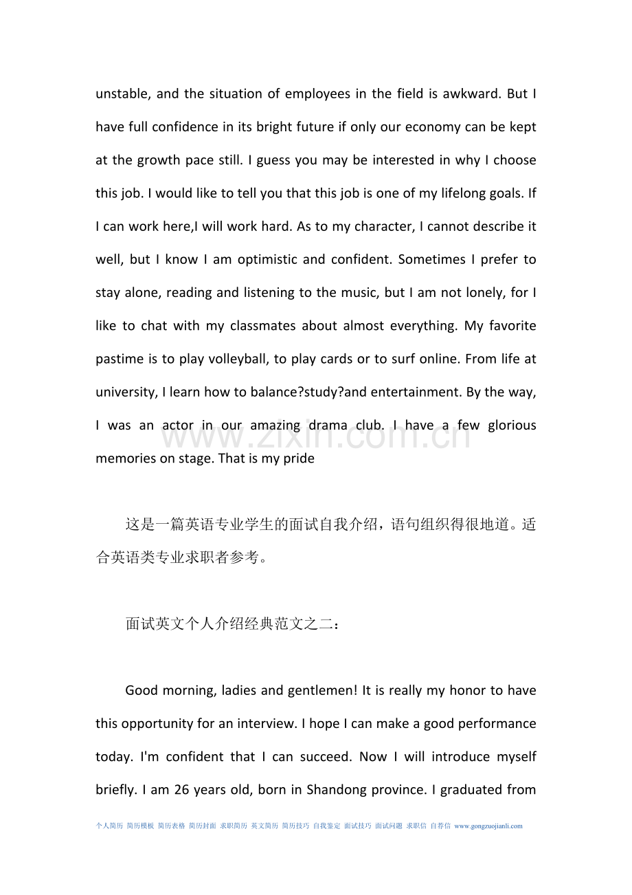 面试英文个人介绍经典范文.docx_第2页