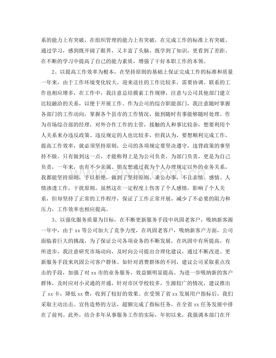 部门经理年终个人工作总结三篇 .docx_第2页