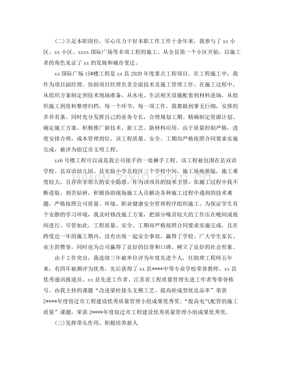 级职称个人年度工作总结.docx_第2页
