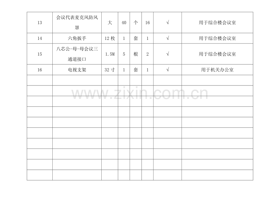 物资验收单.doc_第2页