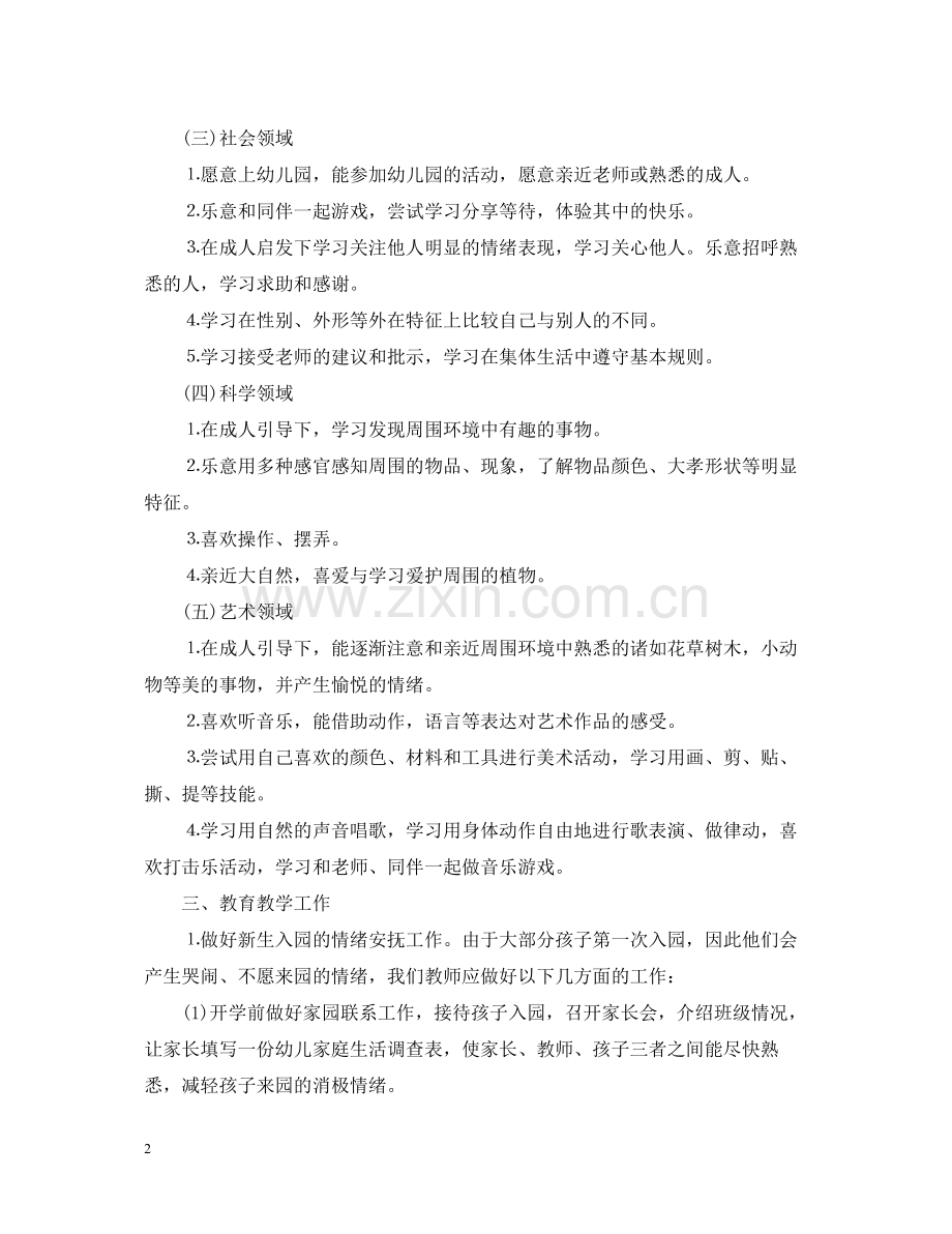 助教个人工作总结.docx_第2页