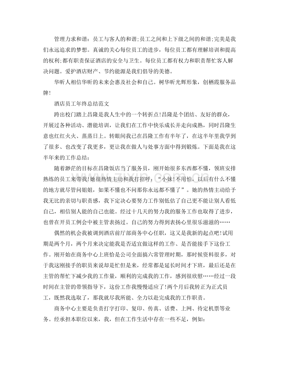 酒店员工年终个人总结 .docx_第2页