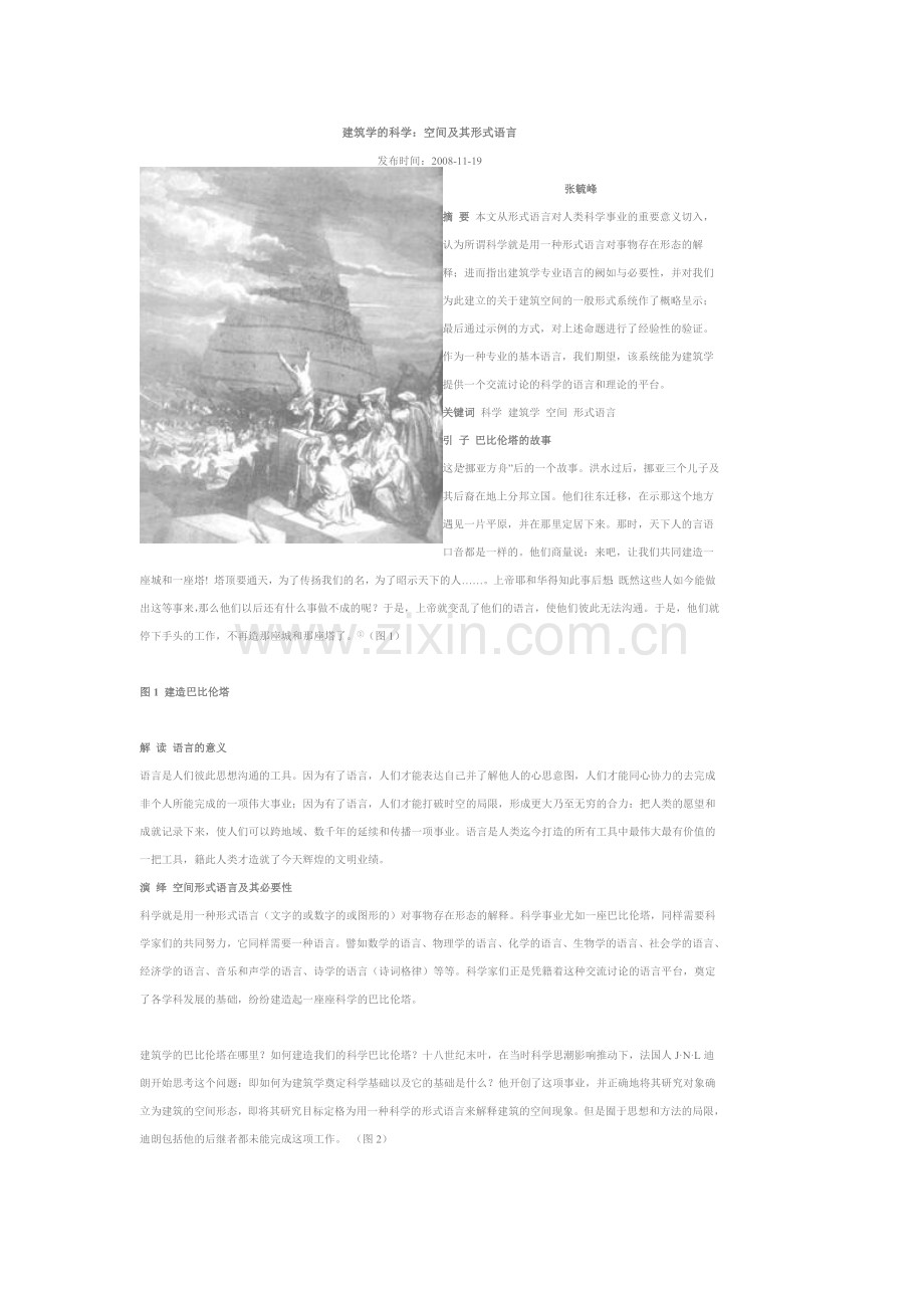 建筑学的科学：空间及其形式语言.doc_第1页