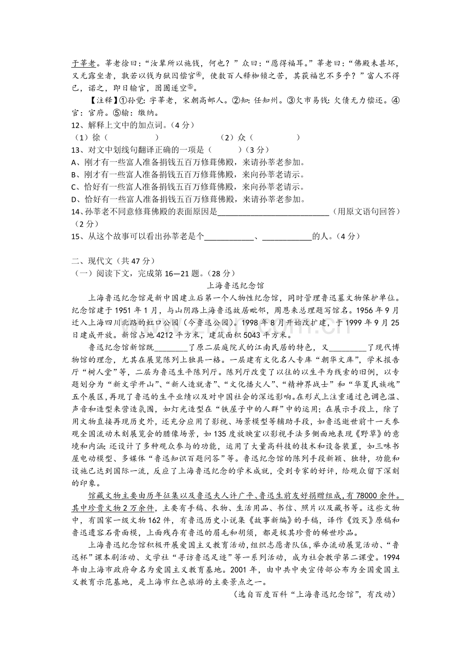 上海市静安区七一中学2013学年第一学期初三语文12月月考试卷(无答案).doc_第2页