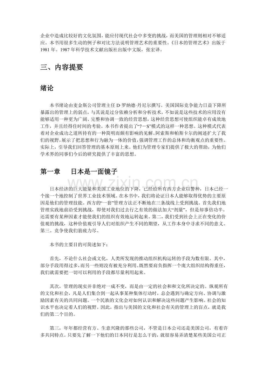 日本的管理艺术.doc_第2页