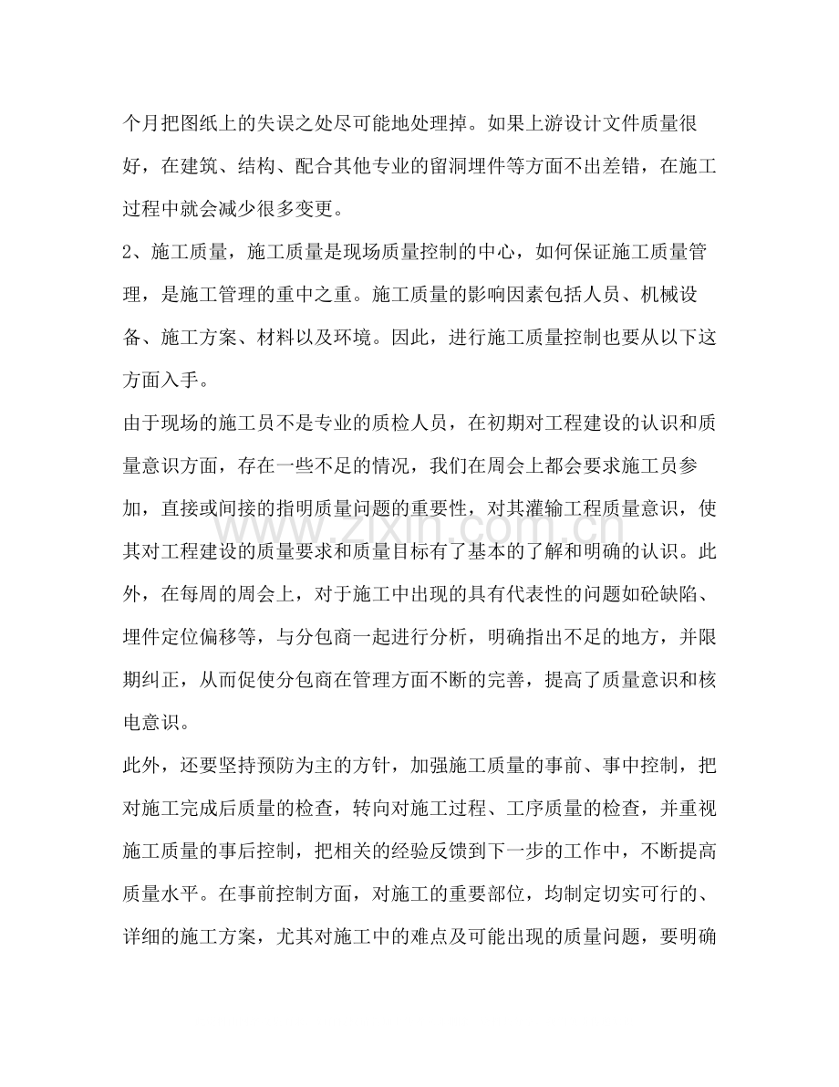 质量管理体系心得及总结.docx_第2页