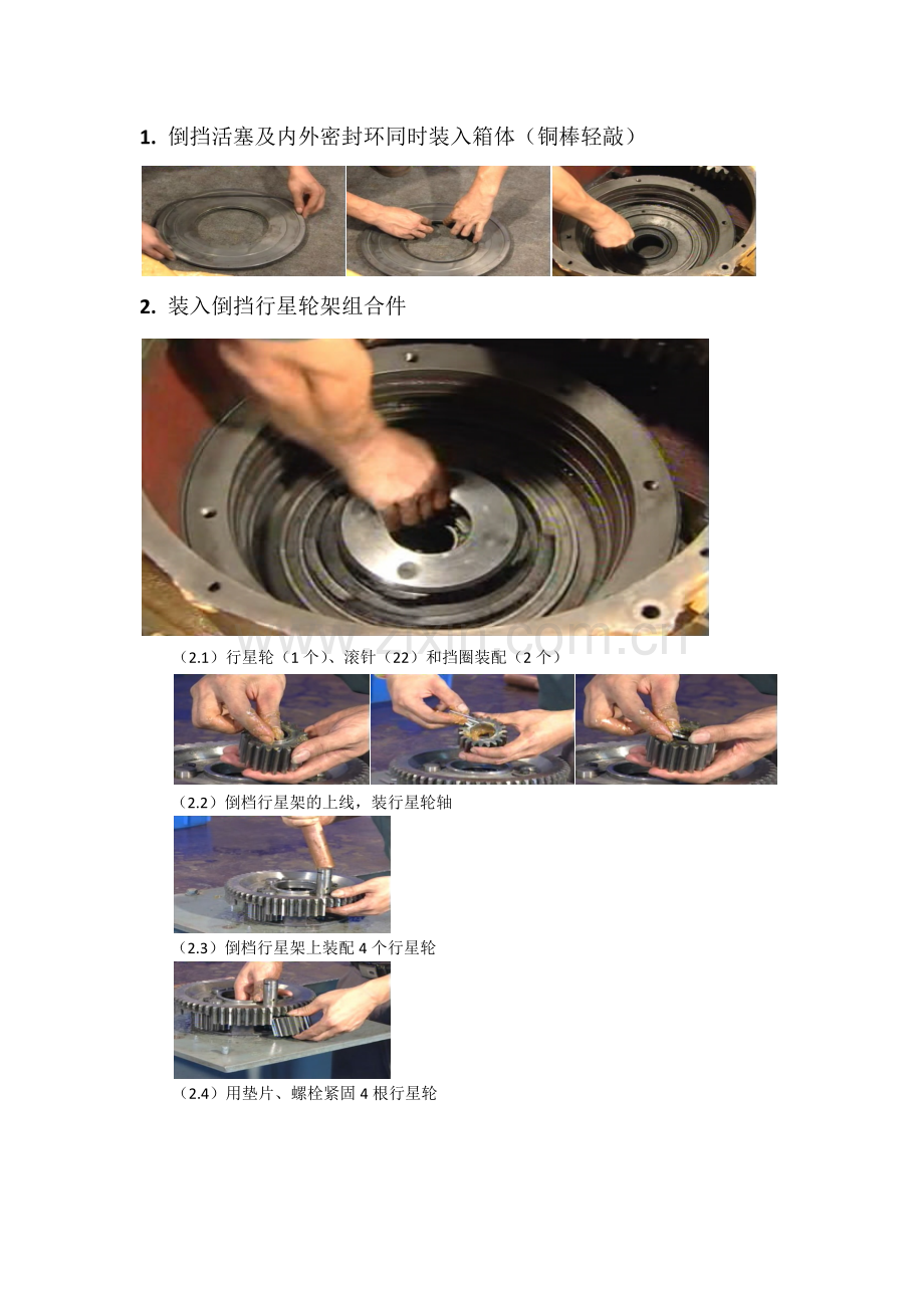 变速箱装配工艺.docx_第1页