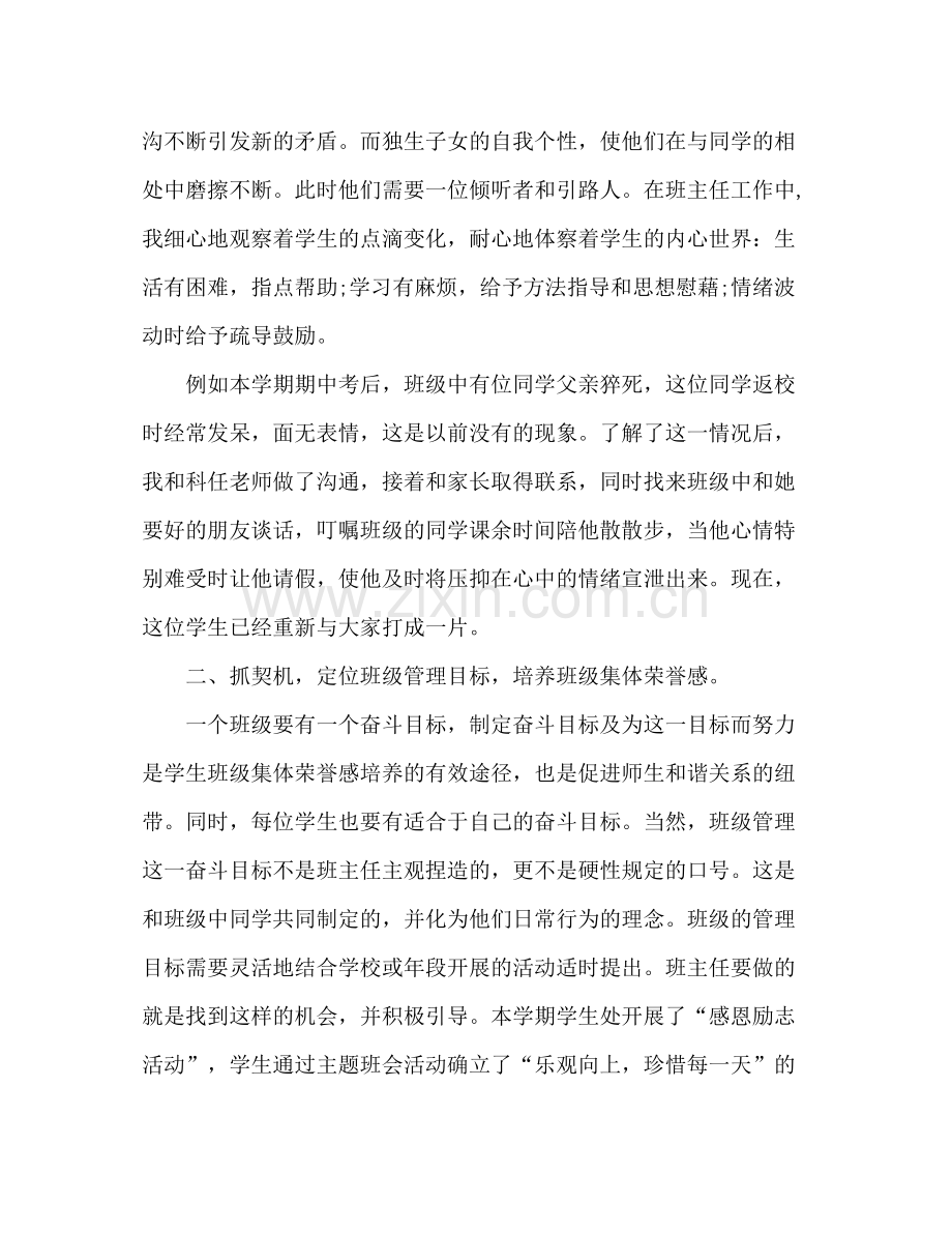 高二文科班主任工作总结怎么写 .docx_第2页