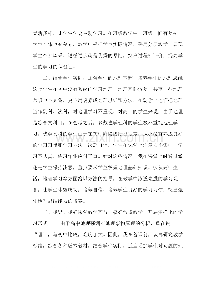 委托书地理老师教学工作总结五篇.docx_第2页