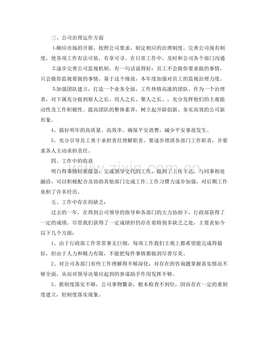 2021年度工作参考总结行政部年度工作参考总结.docx_第2页
