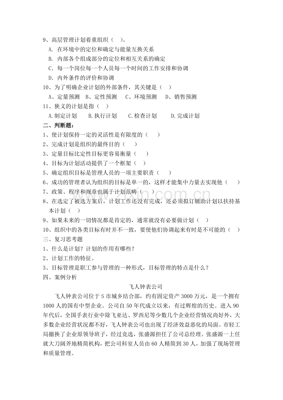 第四章计划.doc_第2页