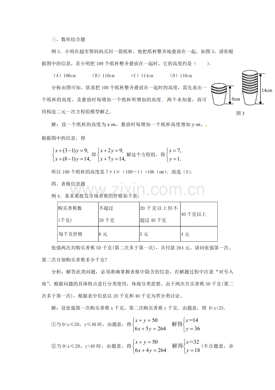 河北省石家庄市第三十一中学八年级数学下册《二元一次方程组》创新题例题解析 新人教版.doc_第2页