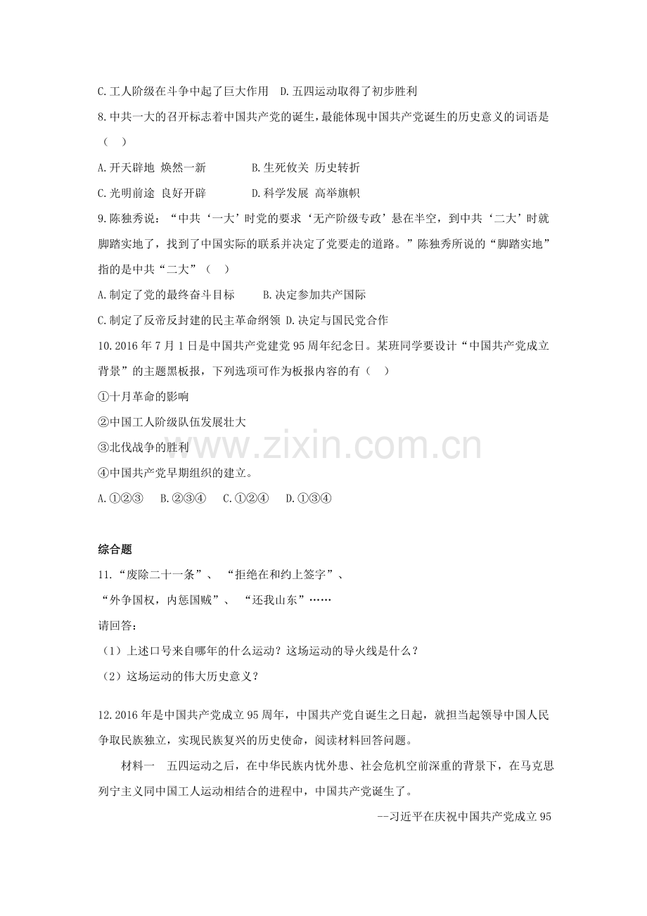 五四运动与中国共产党的成立同步练习（含解析）.doc_第2页