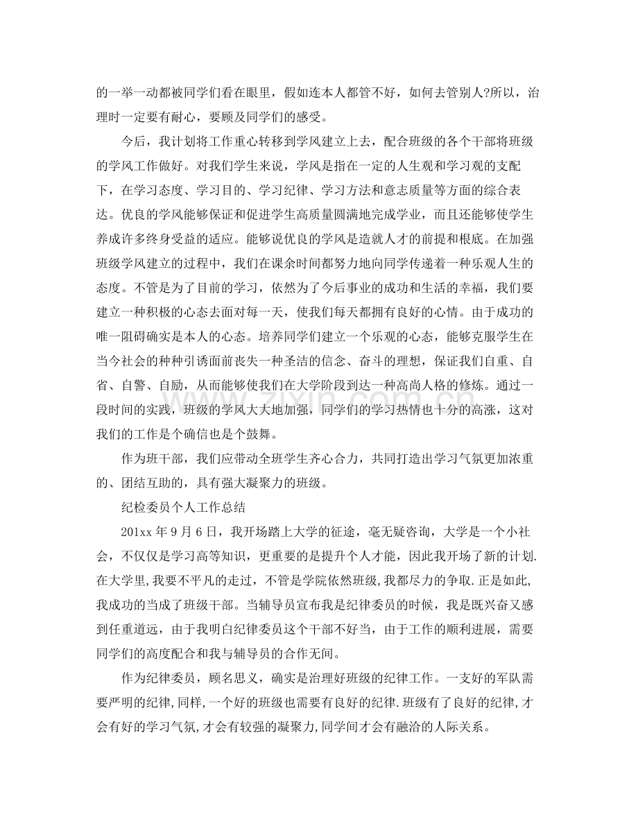 纪检委员个人工作参考总结（通用）.docx_第2页