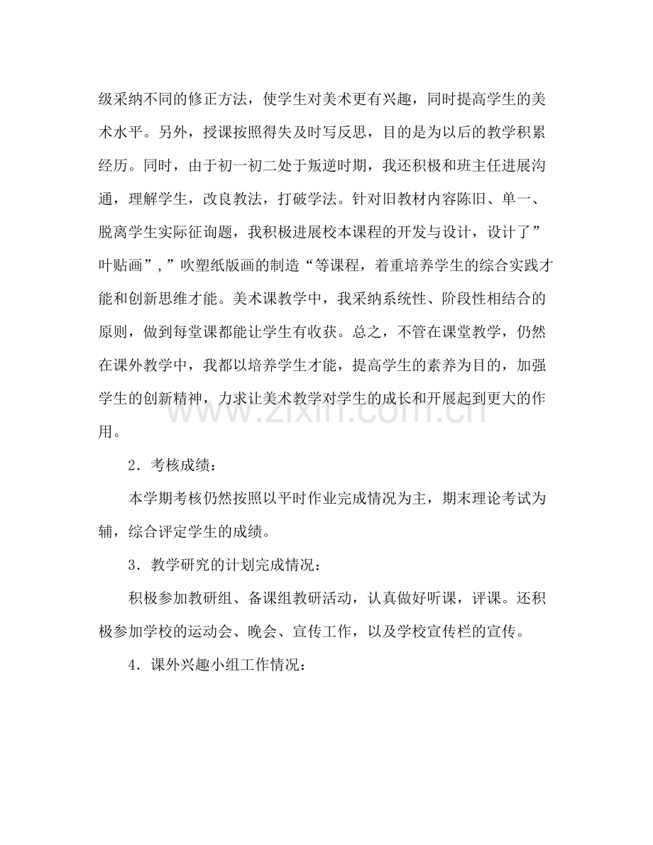 美术教学工作参考总结.docx_第2页