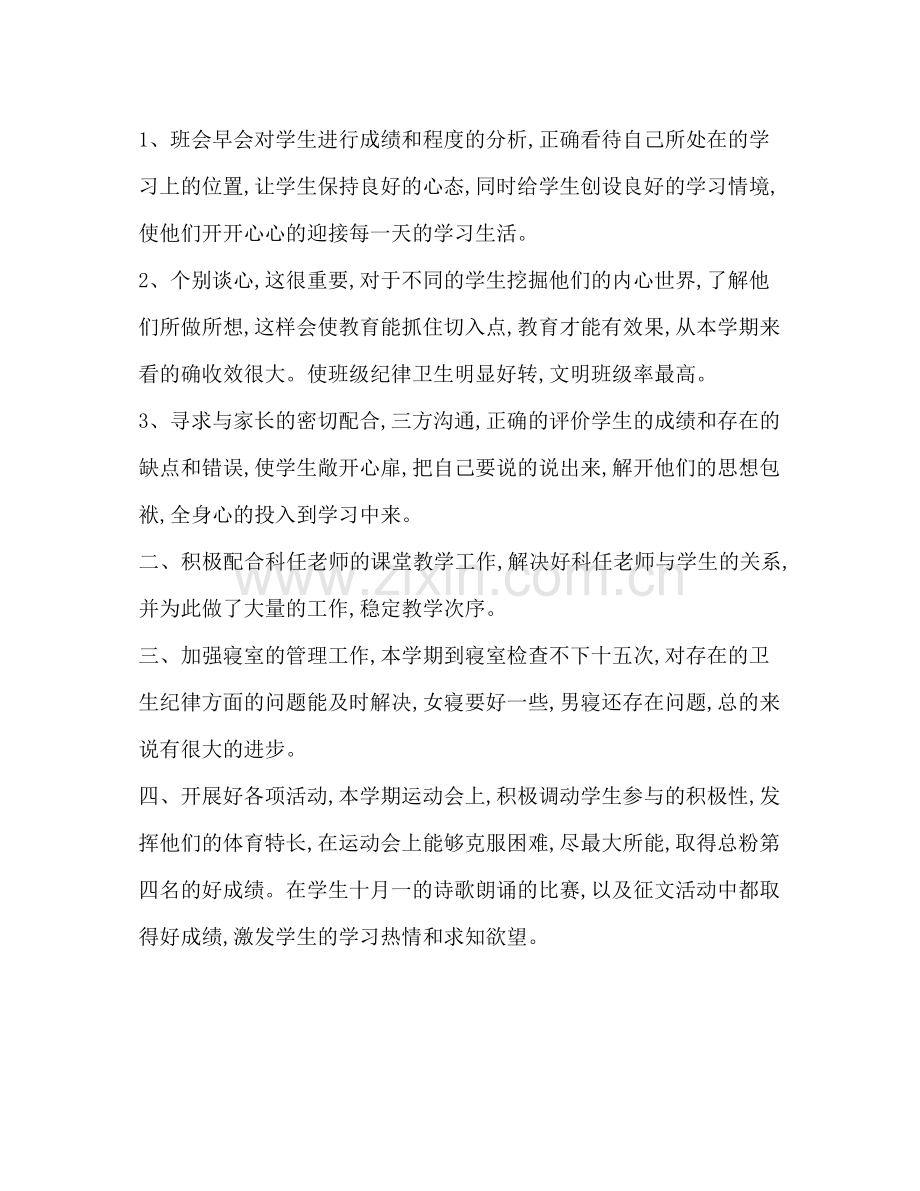 2020年高中班主任工作总结1).docx_第2页
