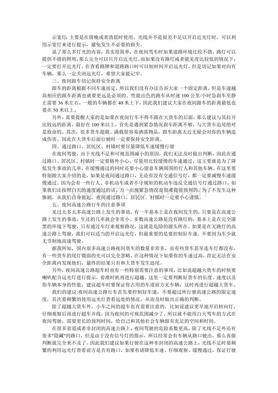 夜间行车知识.doc_第2页