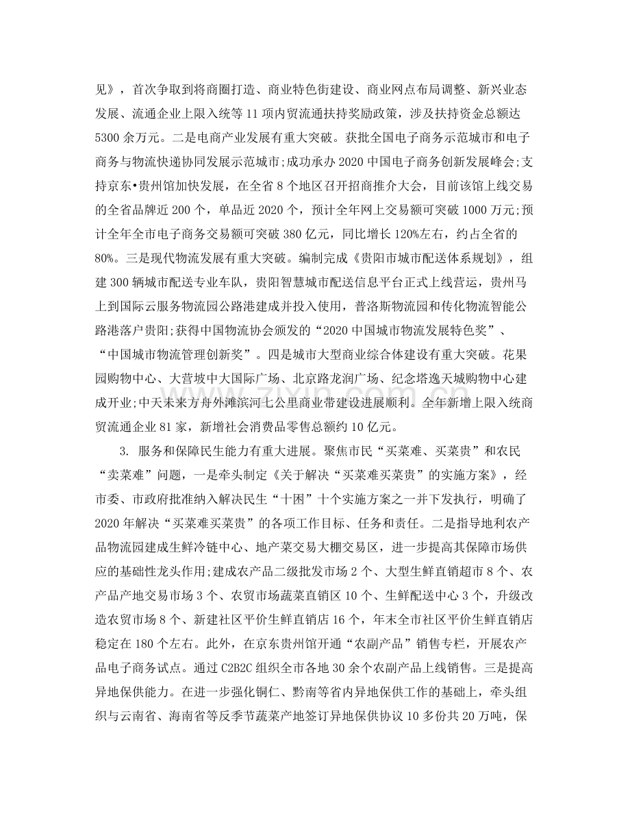 市商务委工作总结范文（一）.docx_第2页