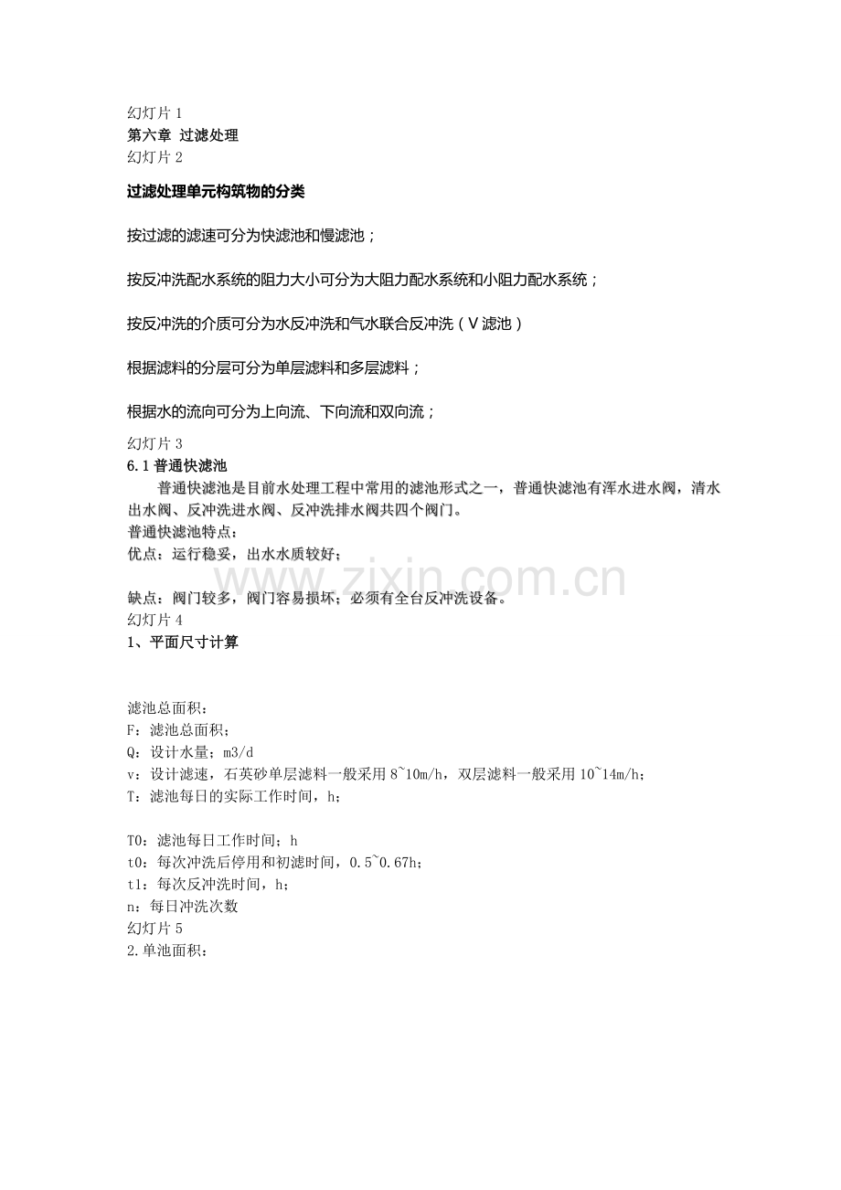 第六章 过滤处理.doc_第1页