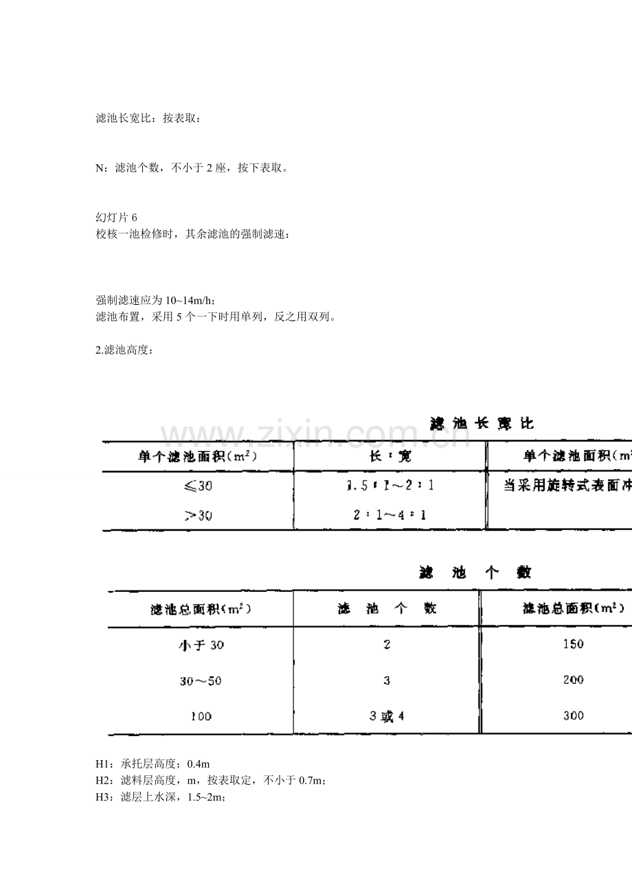 第六章 过滤处理.doc_第2页