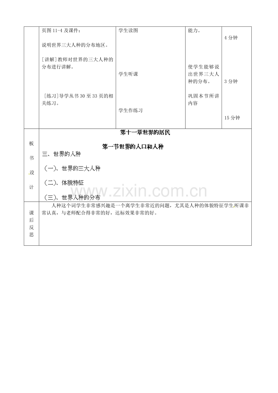 北京市顺义区大孙各庄中学八年级地理上册 11.1 世界的人口和人种（第3课时）教案.doc_第2页
