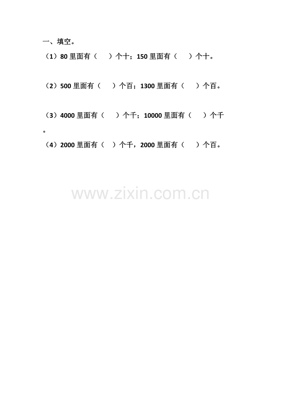 小学数学人教2011课标版二年级填空题.docx_第1页