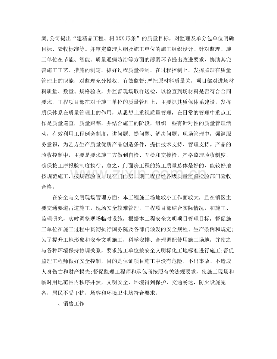 房地产公司经营工作总结.docx_第2页