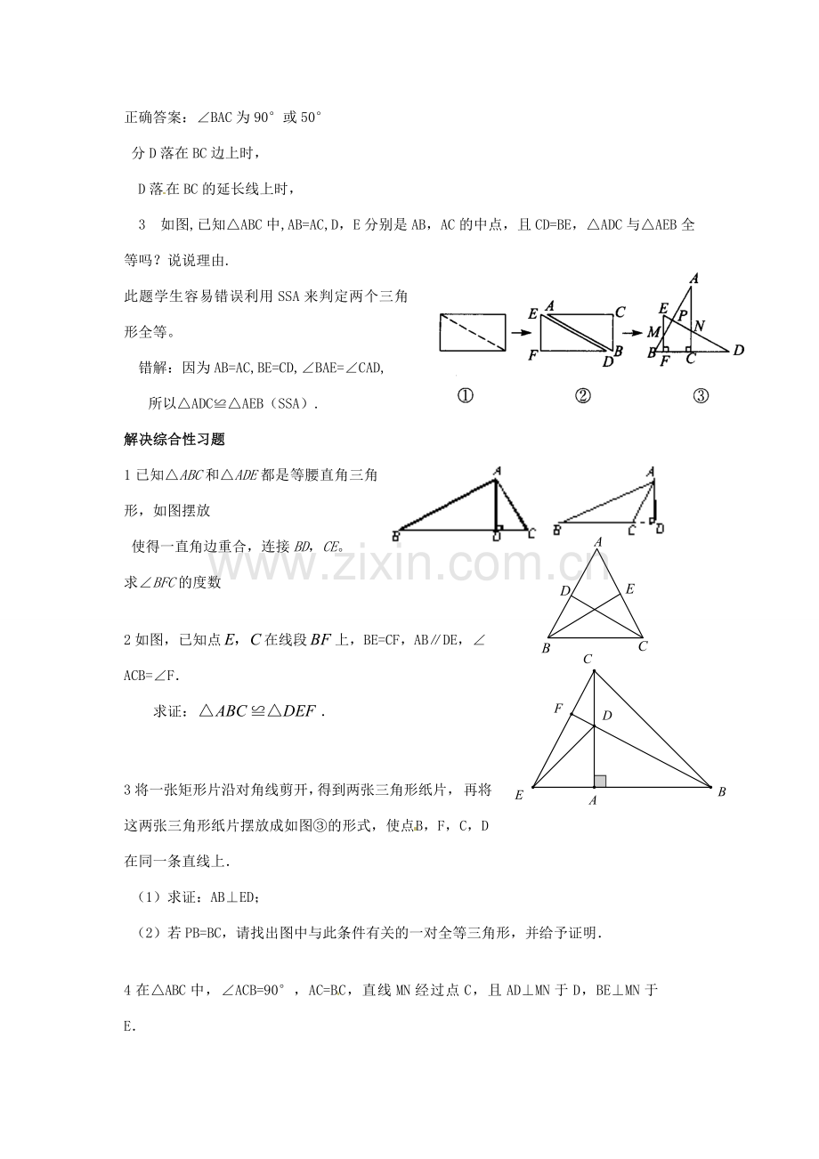 福建省沙县第六中学七年级数学下册 第四章 回顾与思考（第2课时）教案 （新版）北师大版.doc_第2页