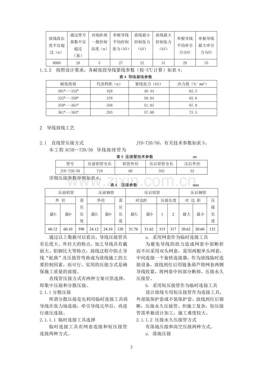 ACSR-720导线架线工艺.doc_第2页