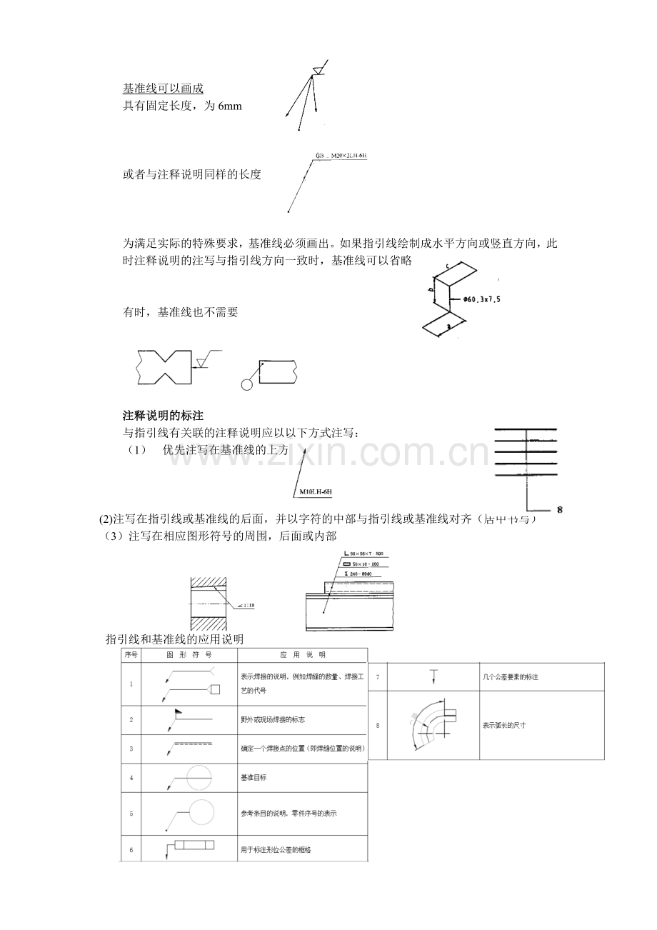 指引线 基准线 机械制图应用.doc_第2页