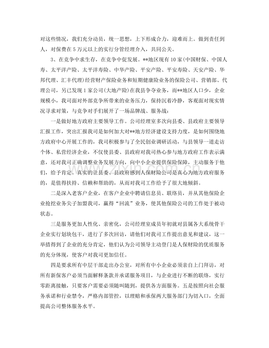 2020年第三季度保险工作总结范文.docx_第2页