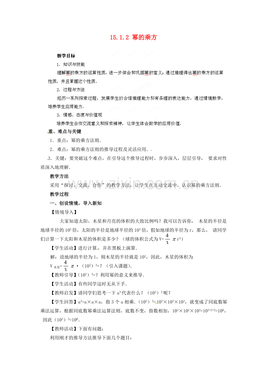河南省洛阳市第十一中学八年级数学上册 15.1.2 幂的乘方教案.doc_第1页