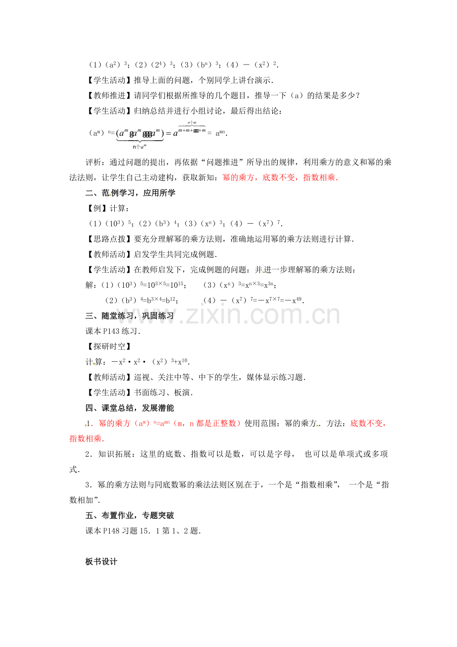 河南省洛阳市第十一中学八年级数学上册 15.1.2 幂的乘方教案.doc_第2页