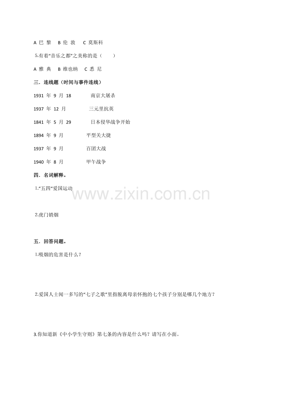 六年级上册思品期末试卷.docx_第2页