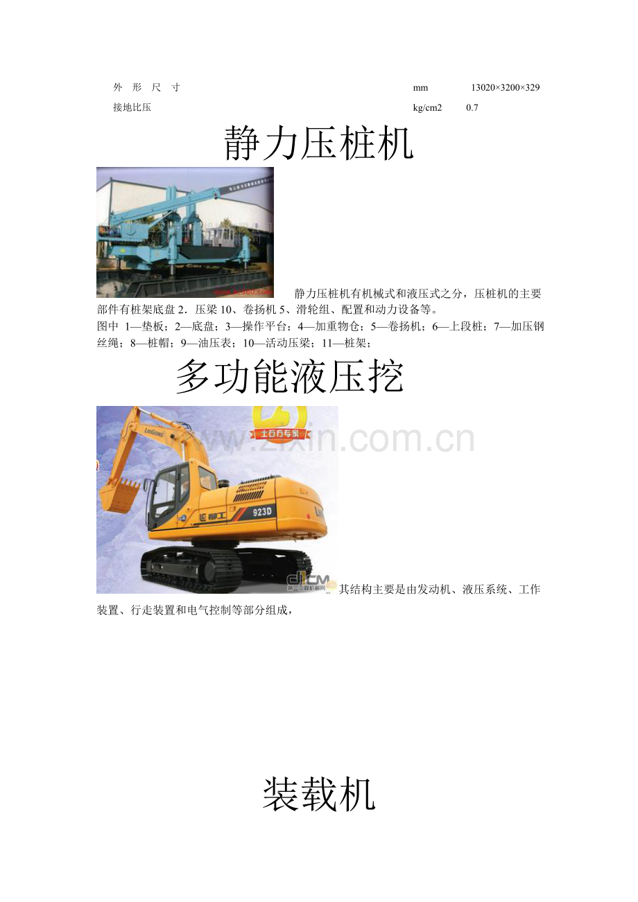 整理各类车.doc_第2页