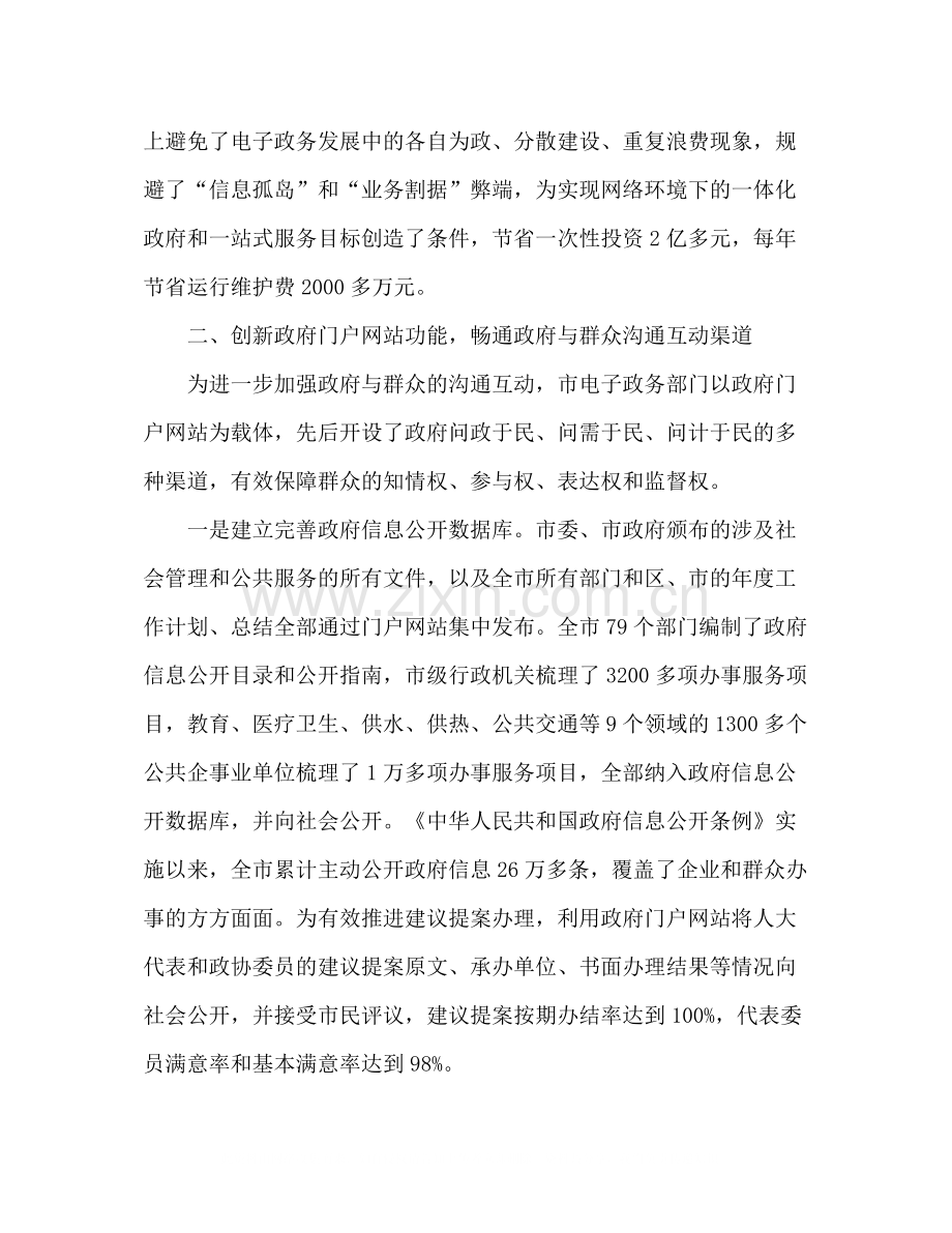 市政办公室电子政务建设总结范文.docx_第2页