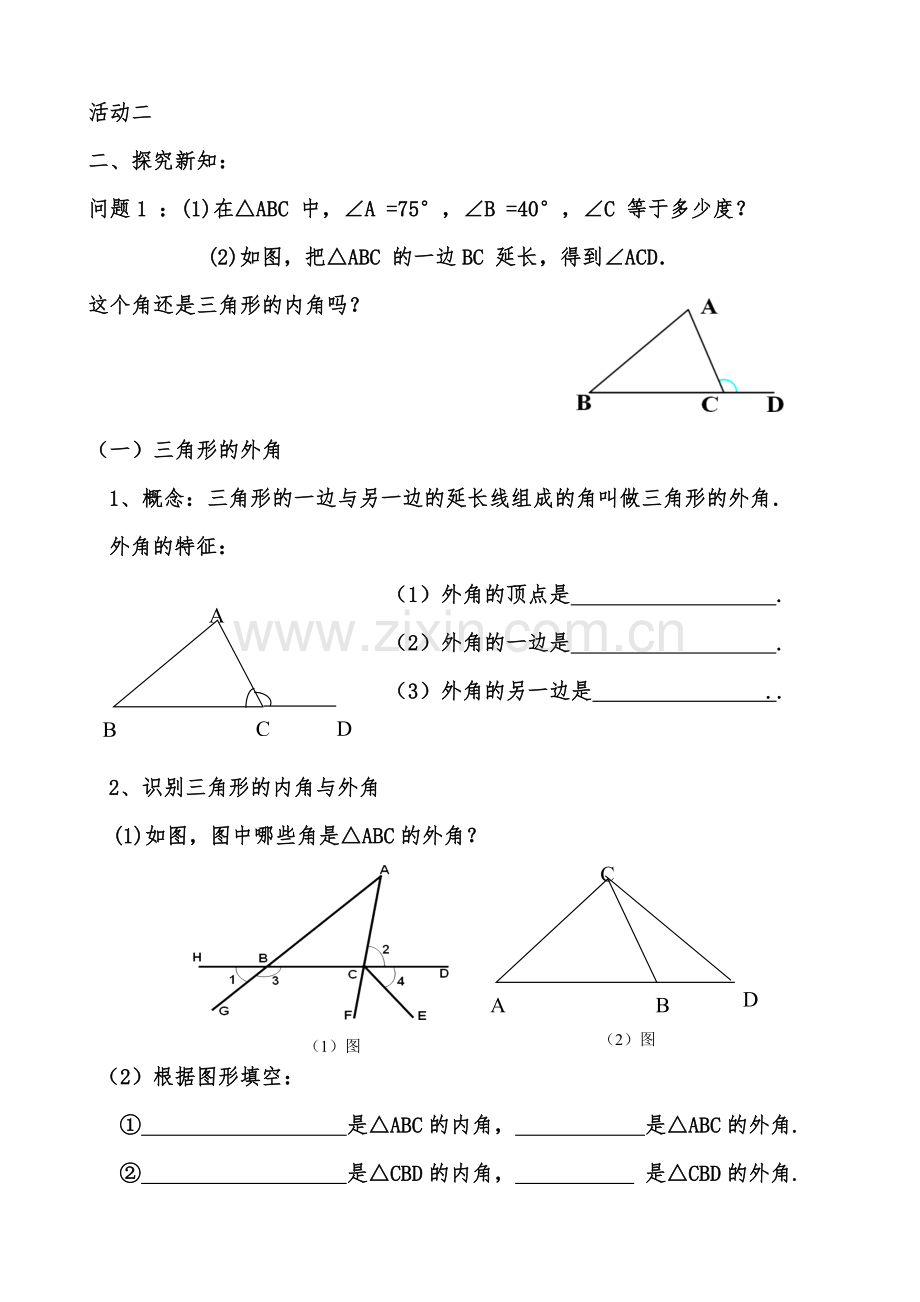 探究新知-(2).docx_第1页