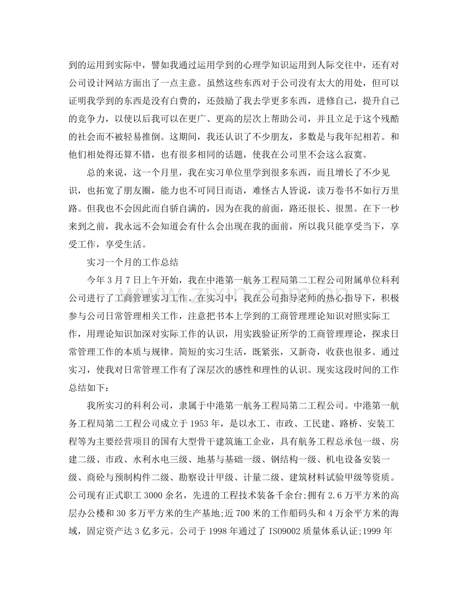 实习一个月的工作总结锦集.docx_第2页