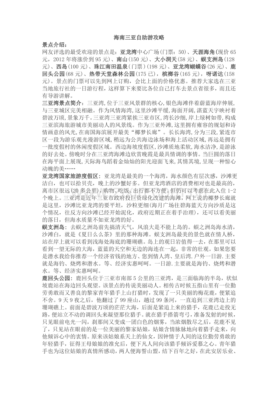 海南三亚自助游攻略.doc_第1页