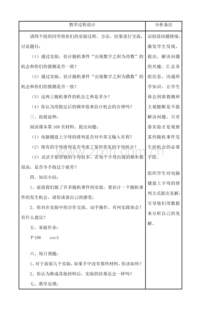 华师大版九年级数学用频率估计机会的大小 数字之积为奇数与偶数的机会.doc_第2页