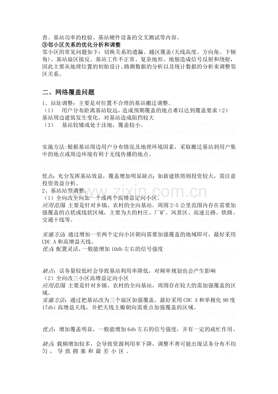 解决网络覆盖及语音质量问题.doc_第2页