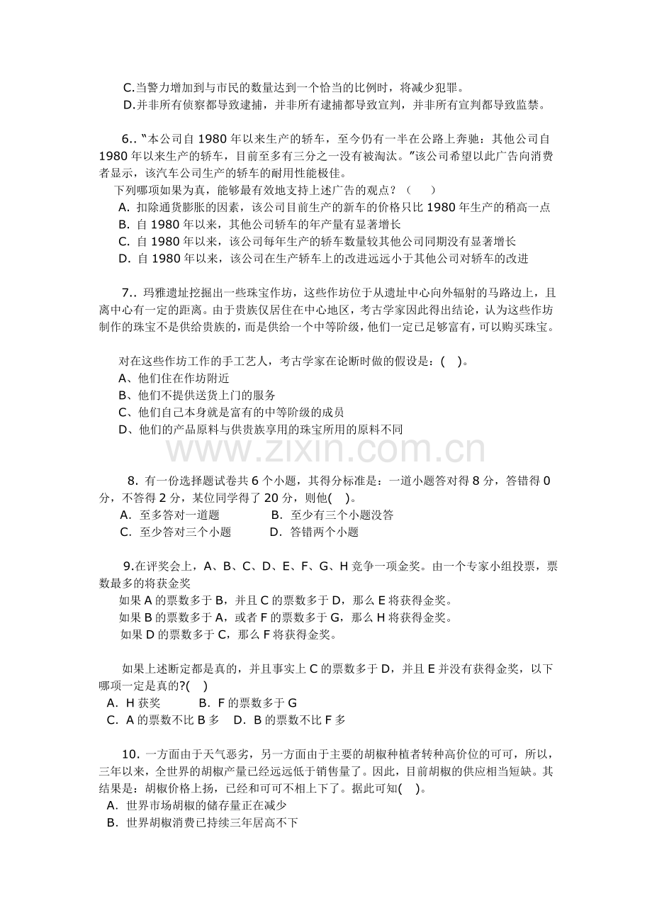 第一期逻辑练习.doc_第2页