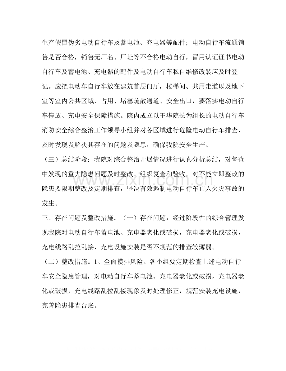 卫生院电动自行车消防安全综合治理工作总结.docx_第2页