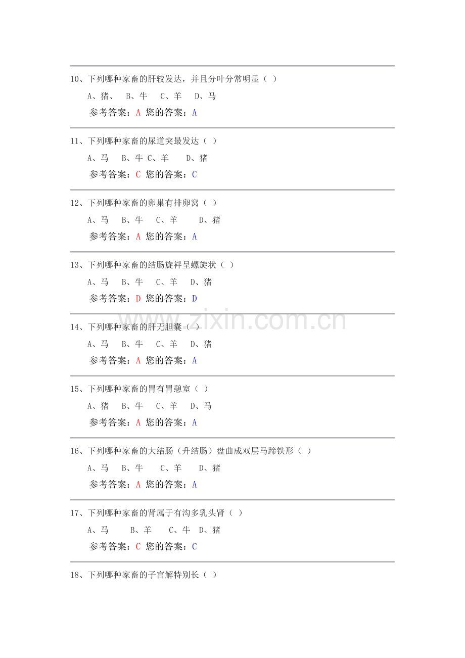 动物医学作业.doc_第2页