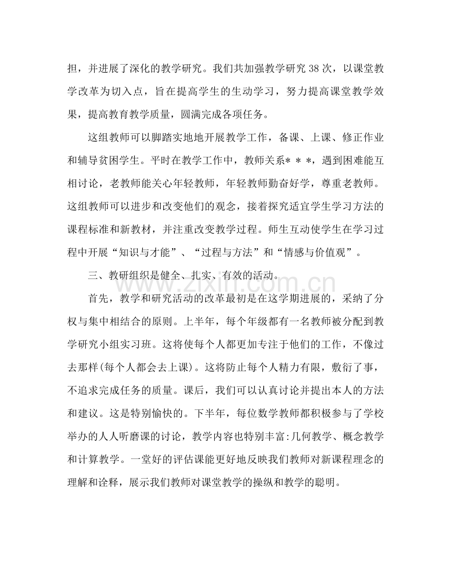 2021年小学数学教研组工作参考总结.docx_第2页