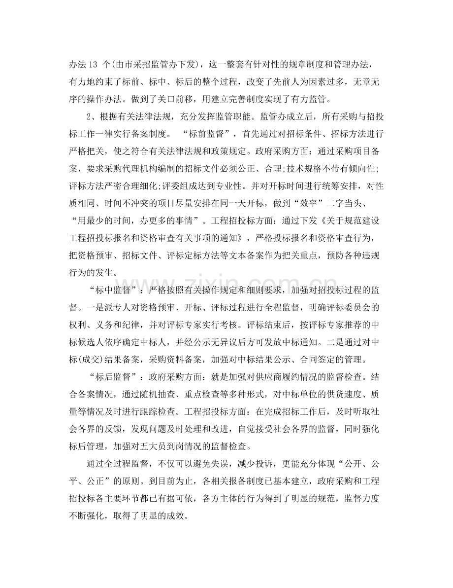 工程招标年底个人工作总结 .docx_第2页