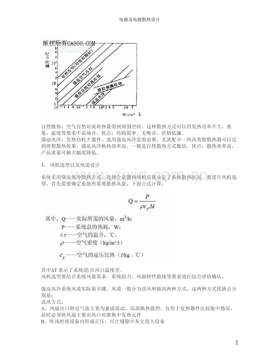 电源散热设计.doc_第2页