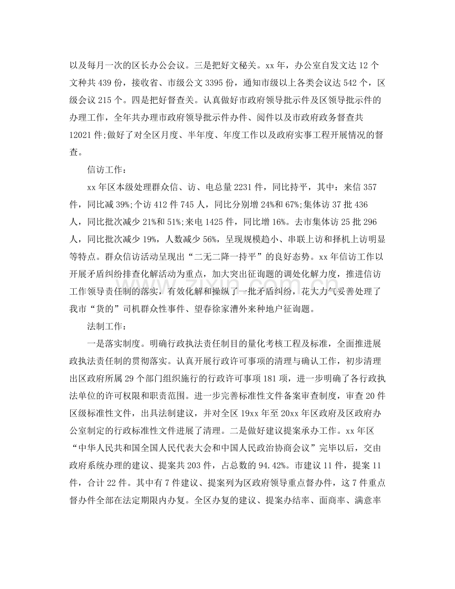 办公室工作参考总结督导办公室工作参考总结.docx_第2页