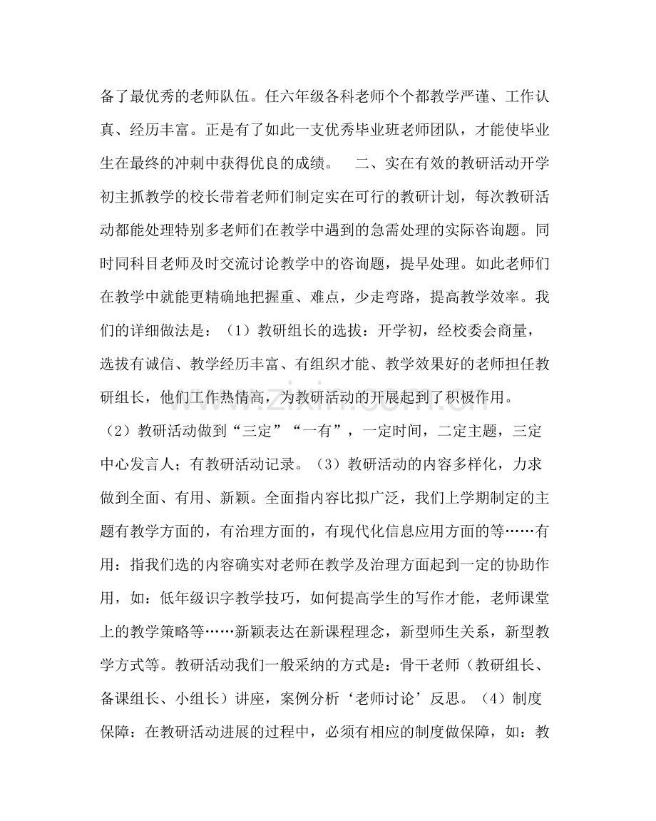教导处范文六年级学历检测经验交流总结材料.docx_第2页